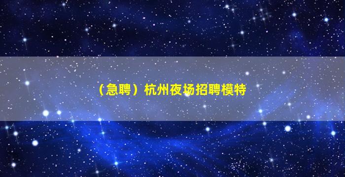 日照KTV招聘